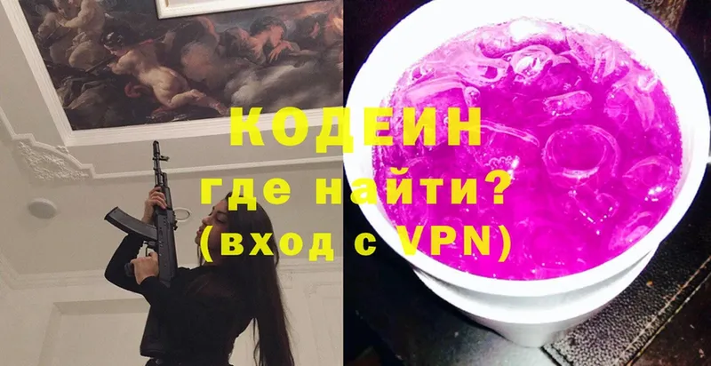 Кодеиновый сироп Lean Purple Drank  как найти закладки  omg зеркало  Иланский 